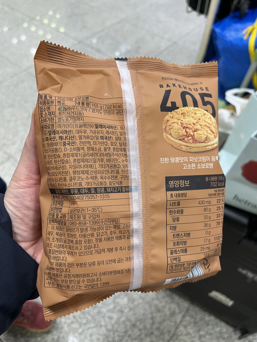 BAKEHOUSE 405 花生奶油菠蘿麵包