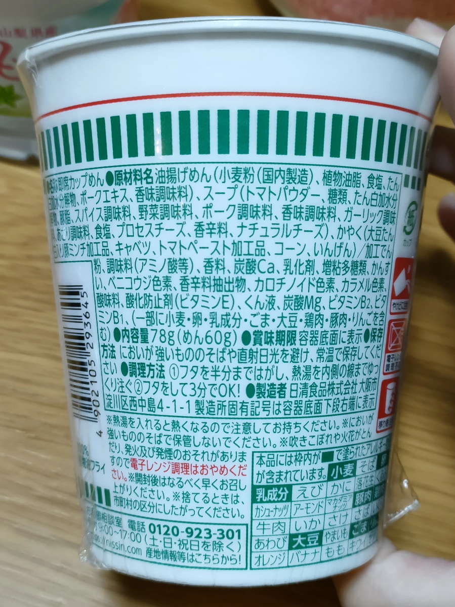 日清杯麵 辣椒番茄口味 (謎肉增量版)