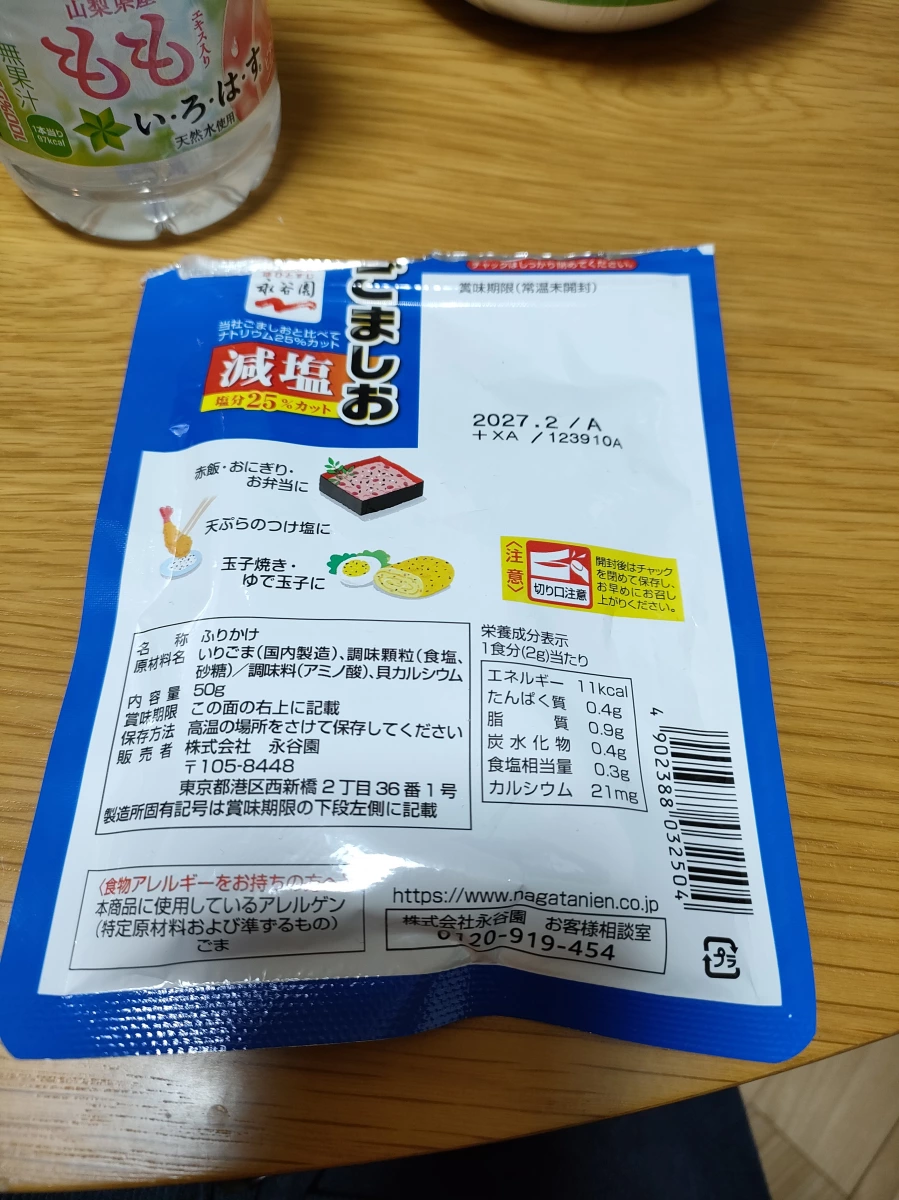 永谷園 減鹽芝麻鹽香鬆