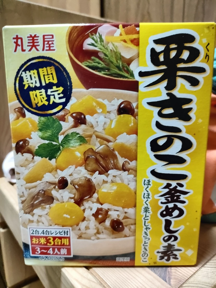 丸美屋 栗子蕈菇釜飯料 (期間限定)