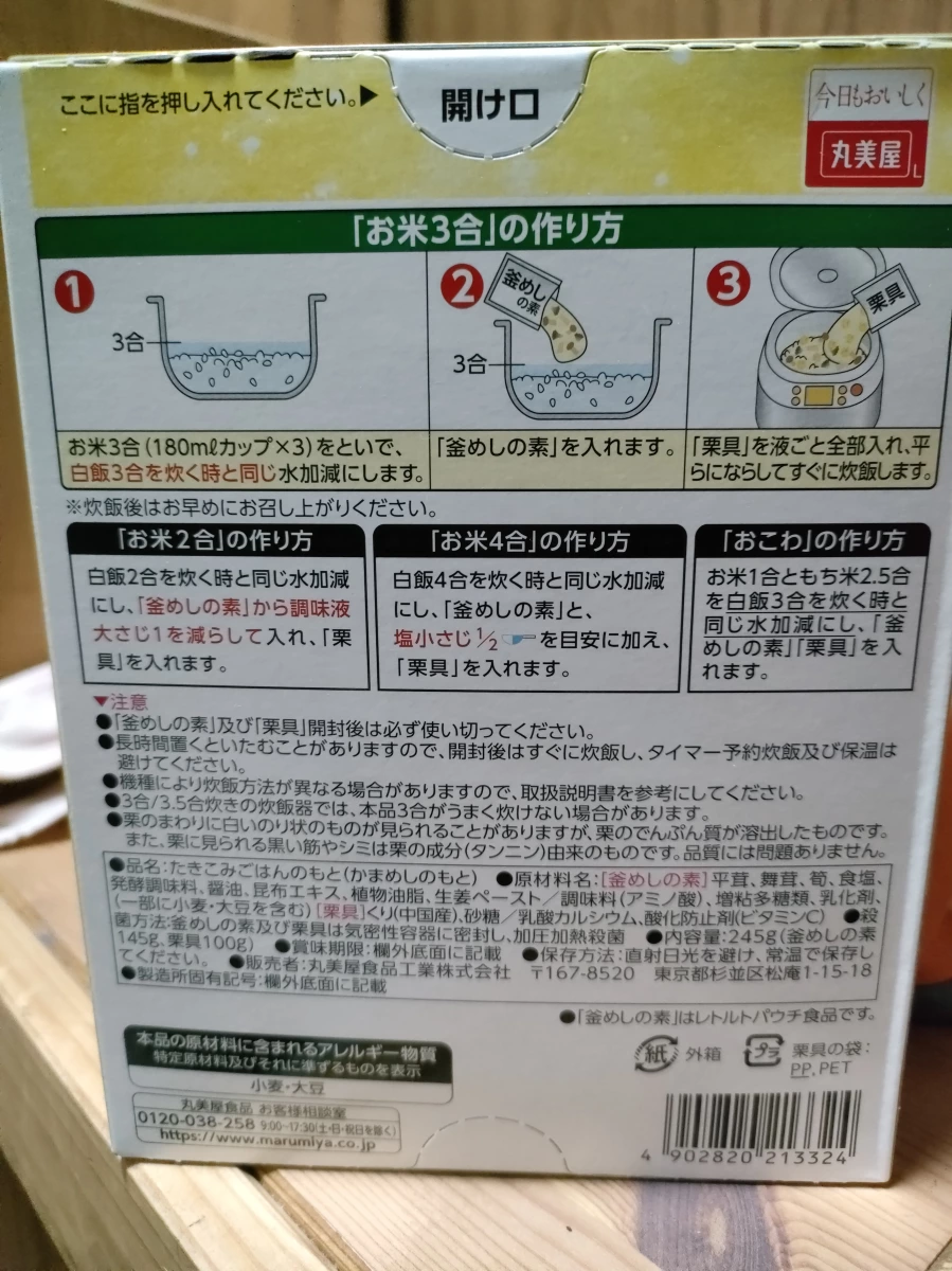 丸美屋 栗子蕈菇釜飯料 (期間限定)