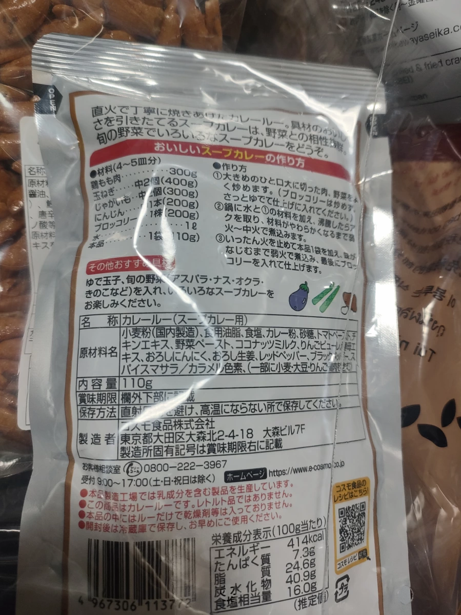Cosmo 湯咖哩塊（碎屑狀）