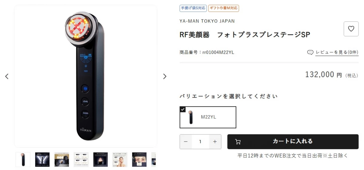 YA-MAN RF美顏器 (M22YL)