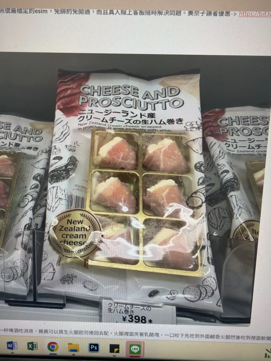 生火腿起司捲 (Cheese and Prosciutto)