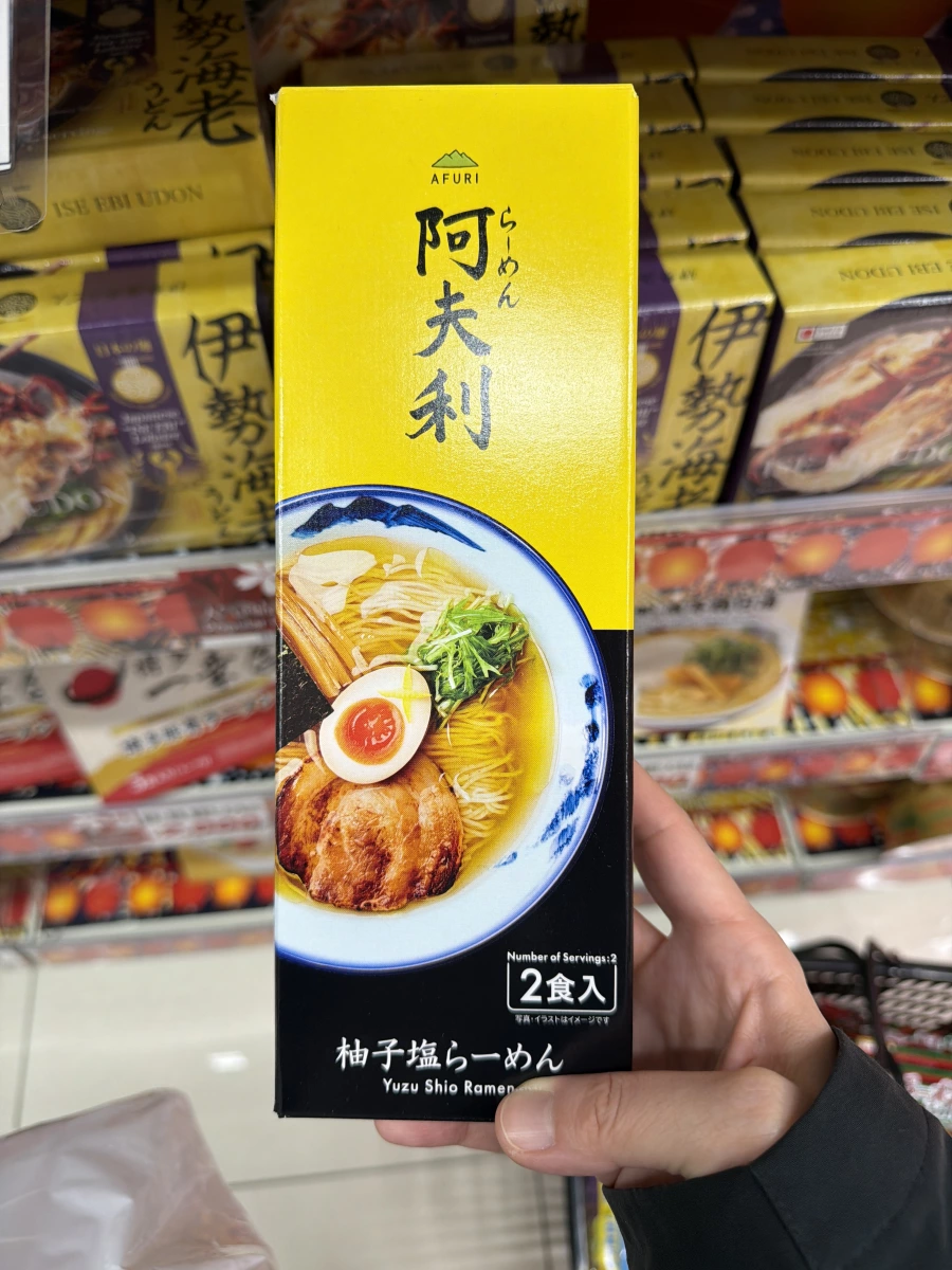 阿夫利 AFURI 柚子鹽拉麵禮盒