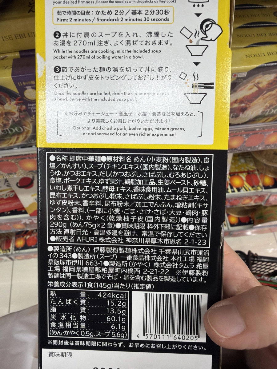 阿夫利 AFURI 柚子鹽拉麵禮盒