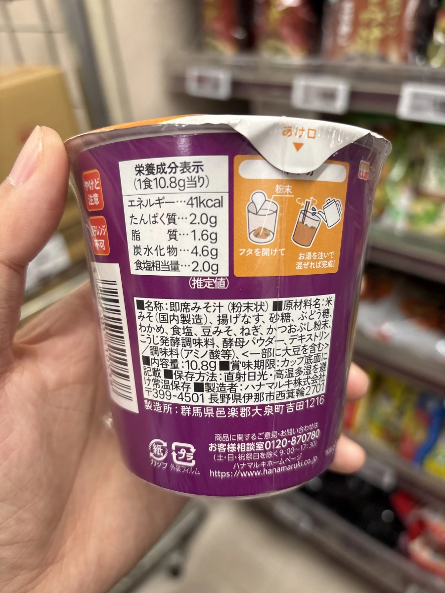 Hanamaruki 即食炸茄子味噌湯