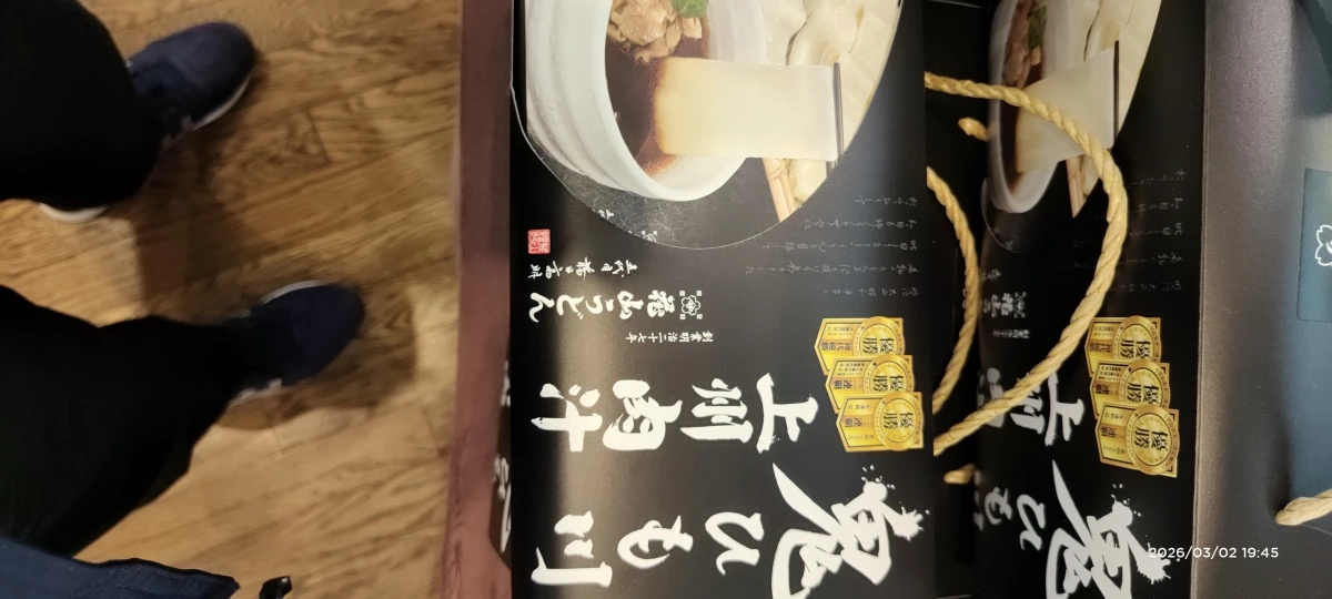 五代目 花山烏龍麵 鬼ひも川 上州肉汁禮盒