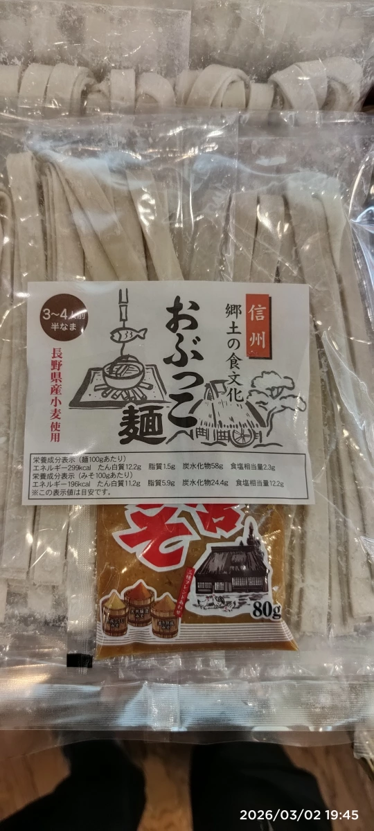 信州 おぶっこ麵