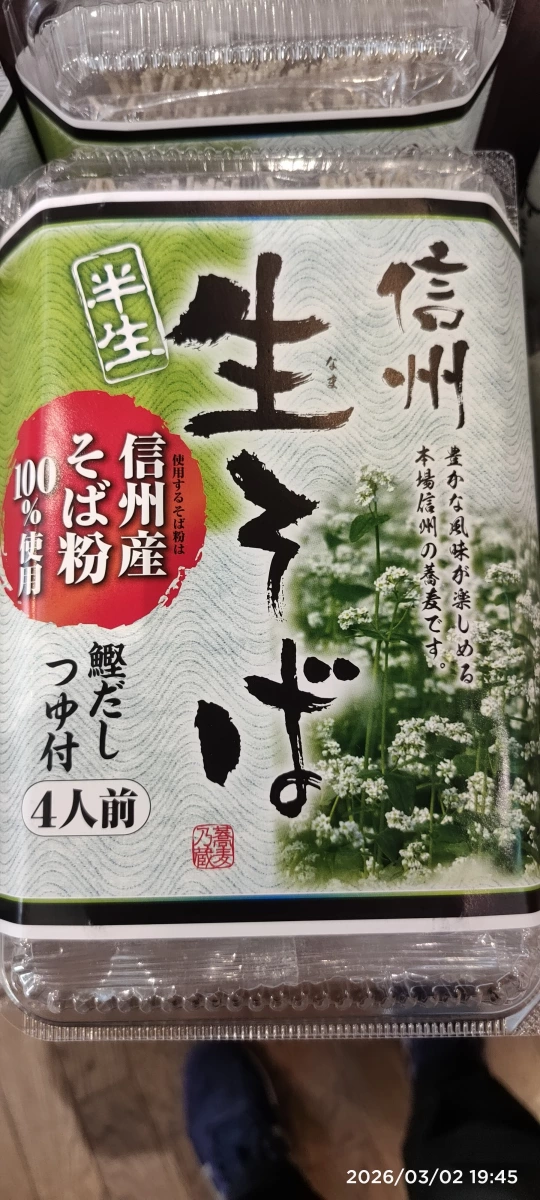 信州產半生蕎麥麵（附鰹魚高湯）