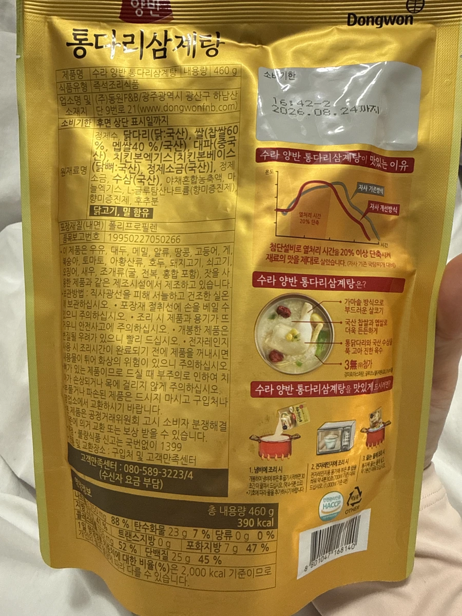 Dongwon 兩班韓式人參全雞腿湯調理包