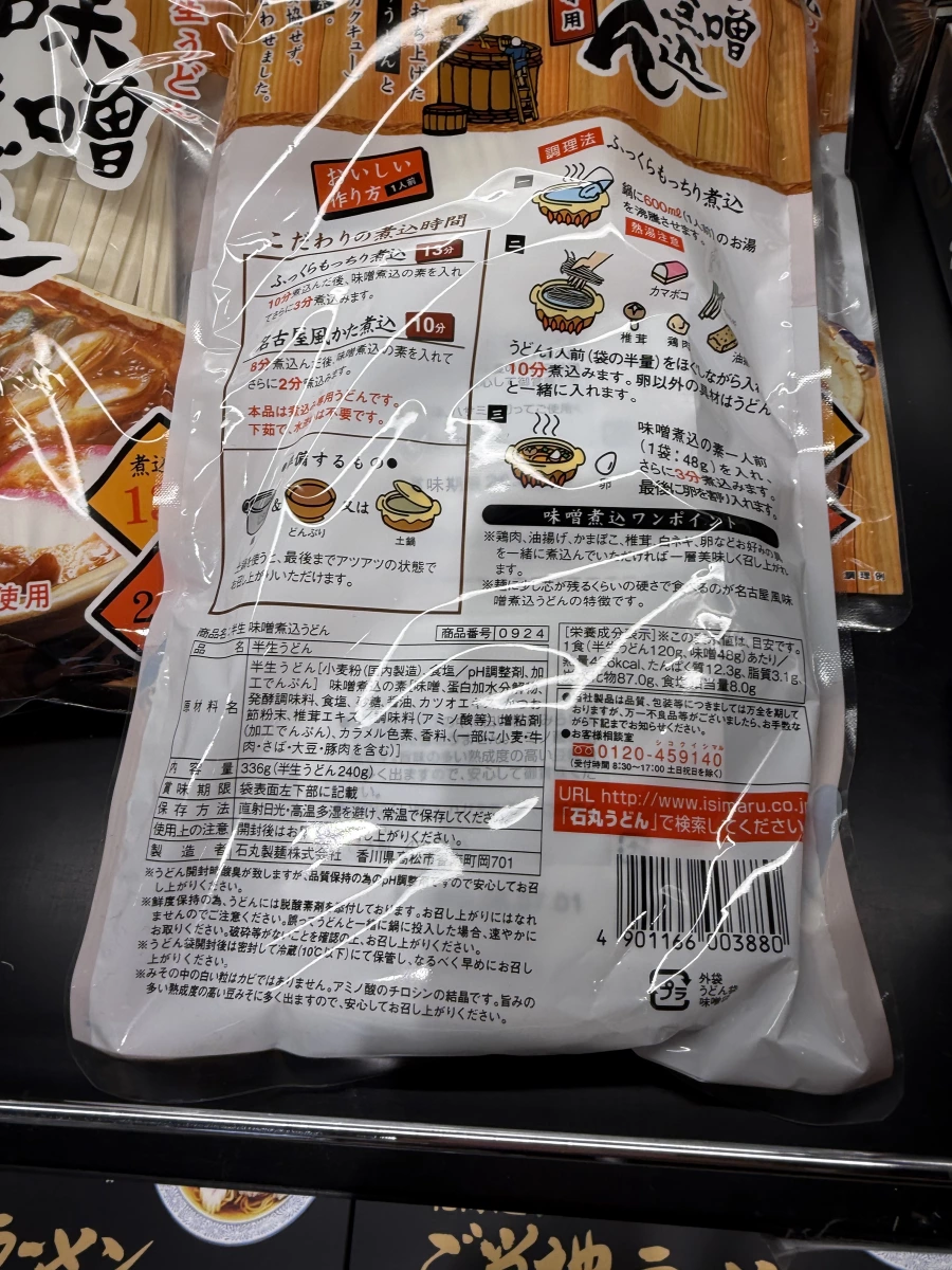 石丸製麵 味噌煮込烏龍麵 (半生麵)