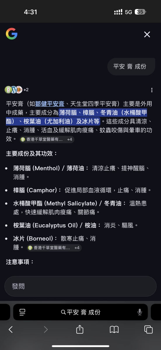 鄒健平安膏 (Ping On Ointment)