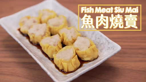 魚肉燒賣