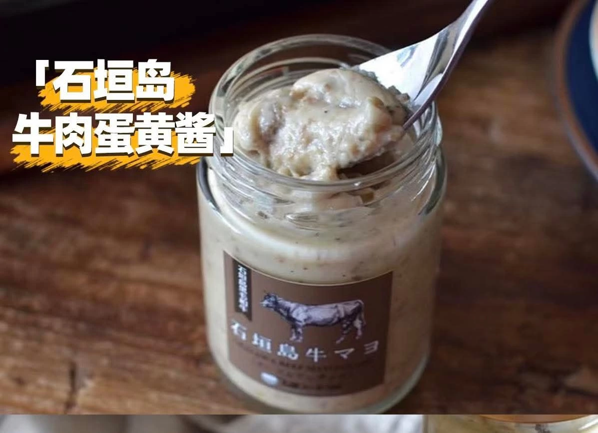 石垣島牛肉蛋黃醬