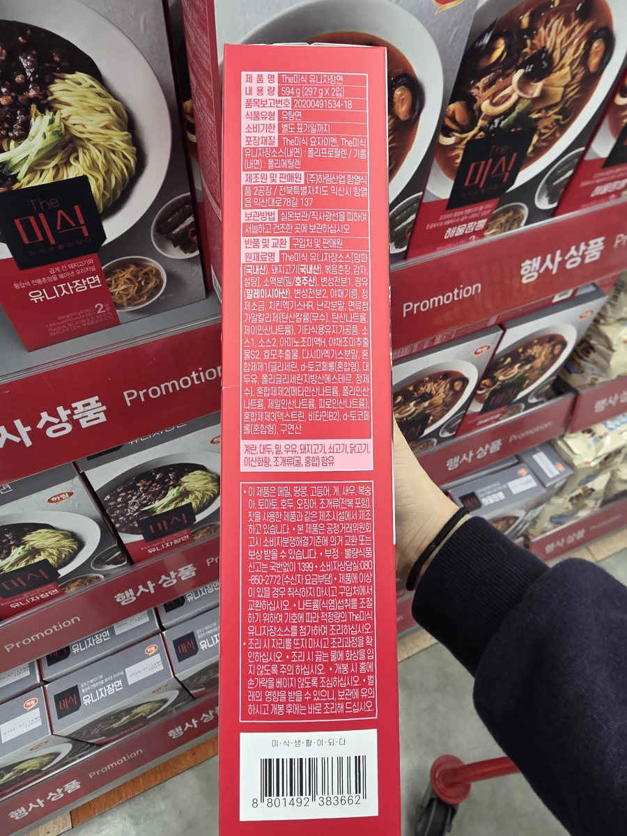 The MiSik 韓國炸醬麵