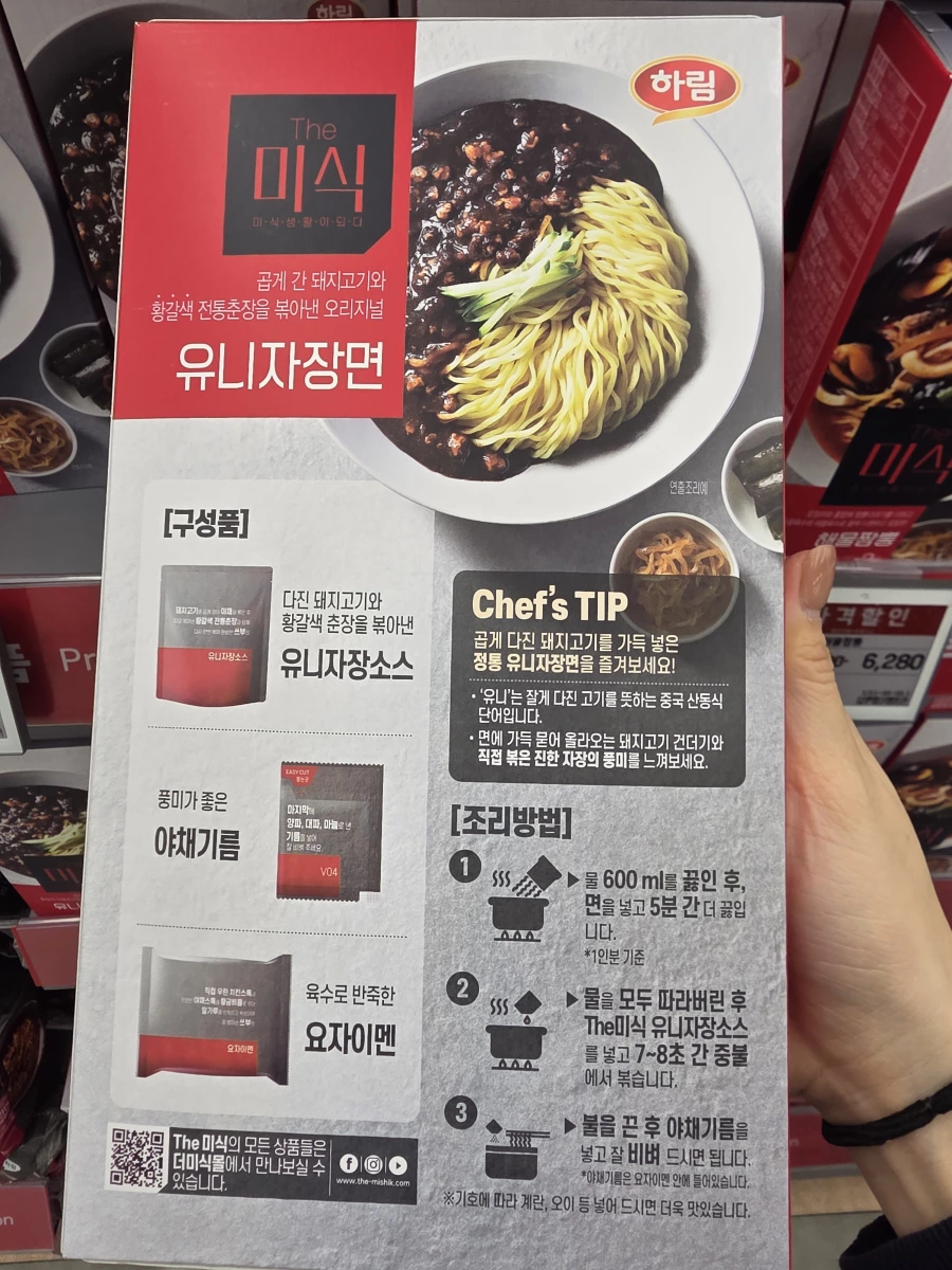 The MiSik 韓國炸醬麵