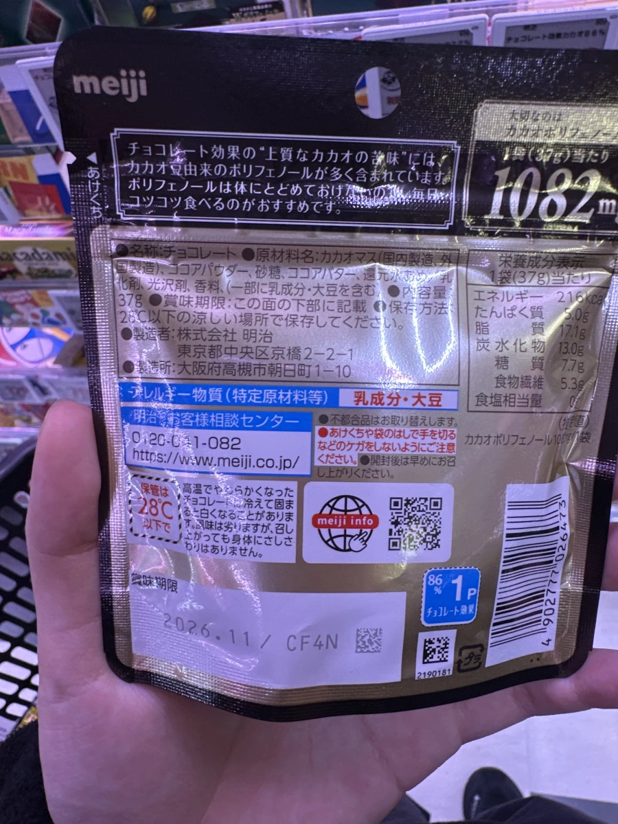 明治巧克力效果 86% 巧克力