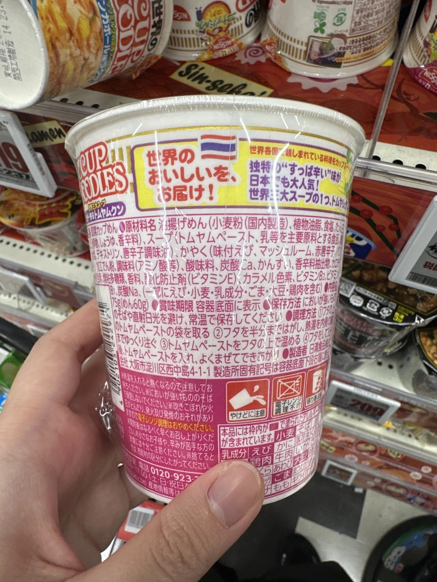 日清杯麵 泰式酸辣湯口味 (Nissin Cup Noodles Tom Yum Goong)