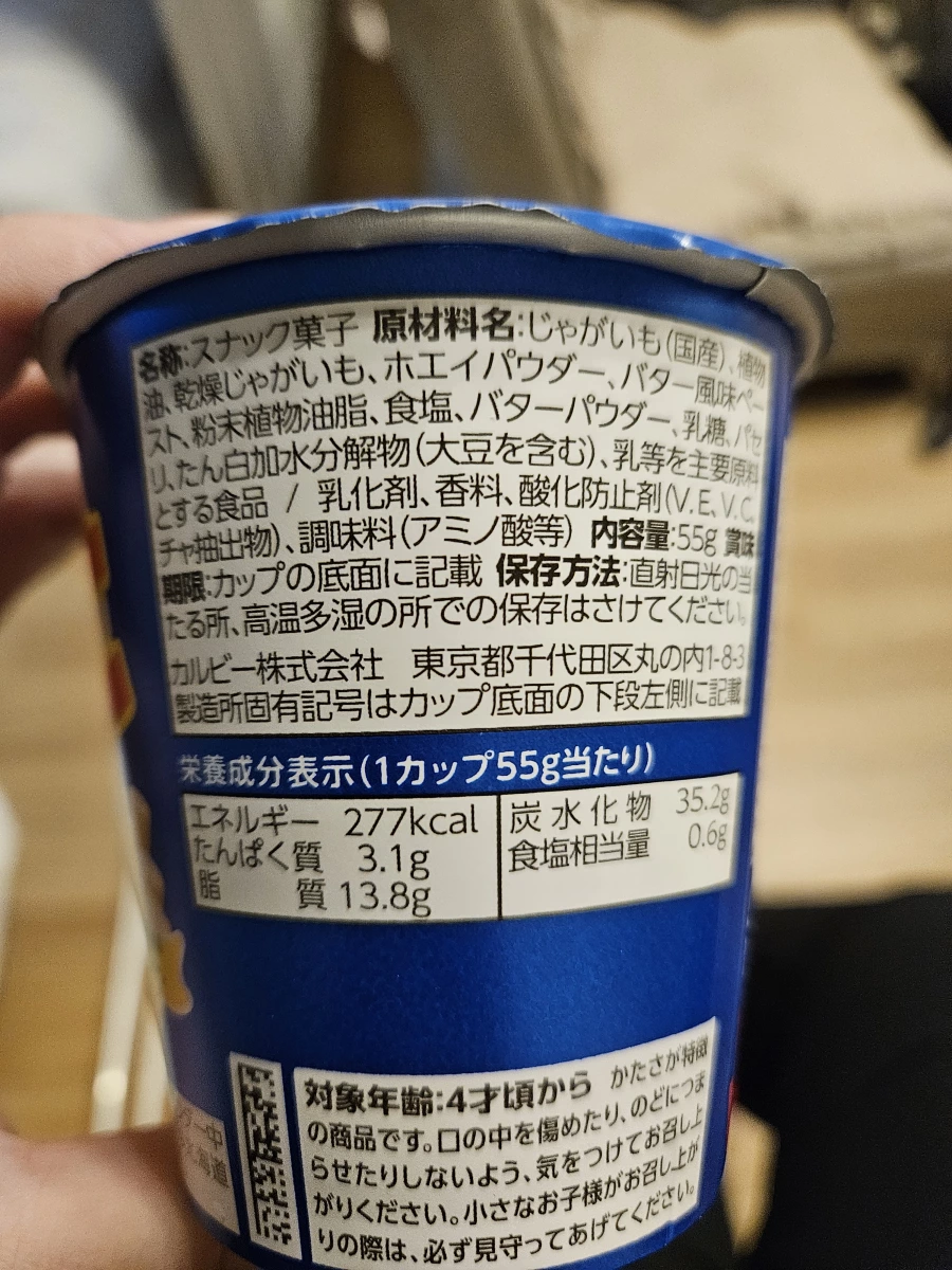 Calbee 薯條杯 (Jagarico)