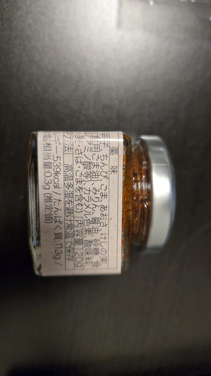 日本藥味辣醬（含罌粟籽）