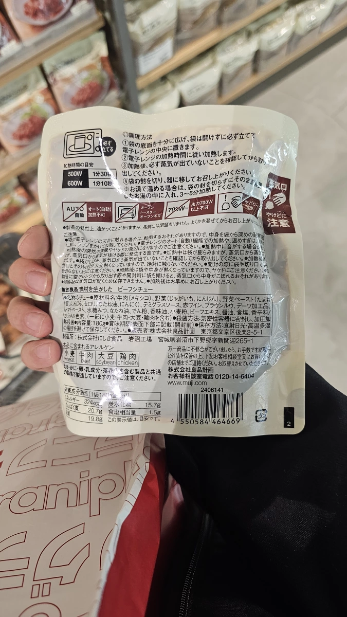 無印良品燉牛肉調理包
