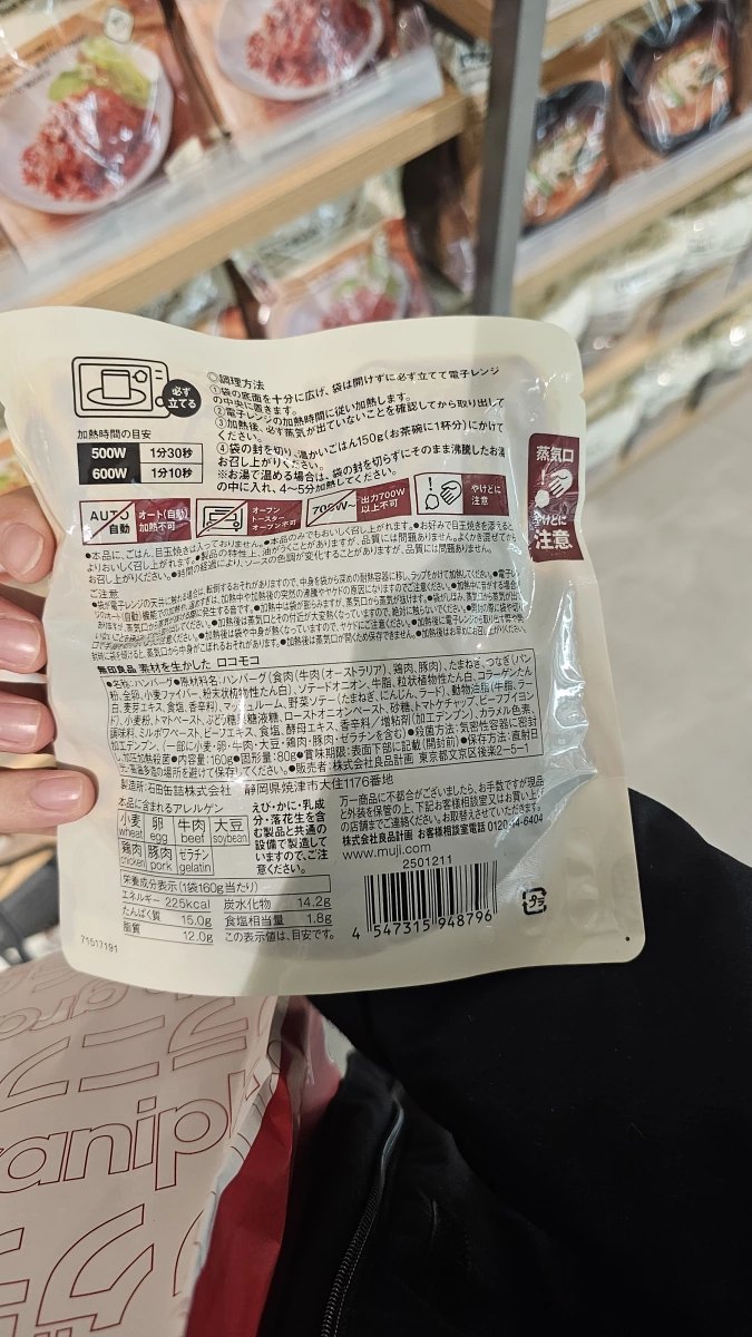 無印良品 Loco Moco 夏威夷漢堡排調理包