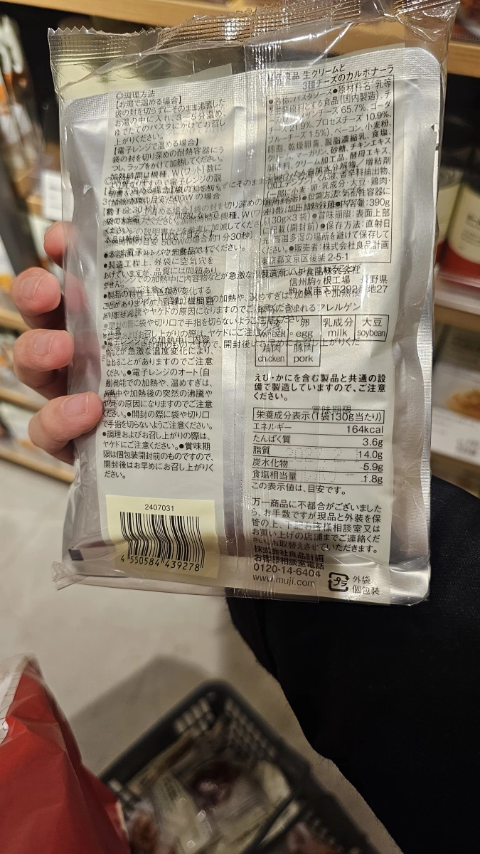 無印良品奶油三種起司培根蛋麵醬