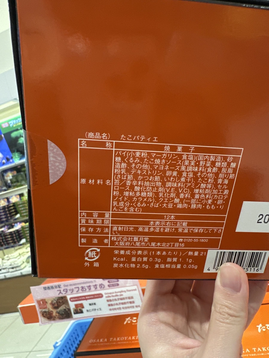 瓢月堂 章魚燒千層酥 (Tako Patissier)