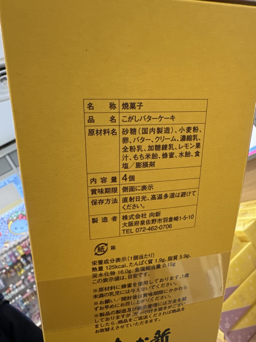 向新焦糖奶油蛋糕 (こがしバターケーキ)