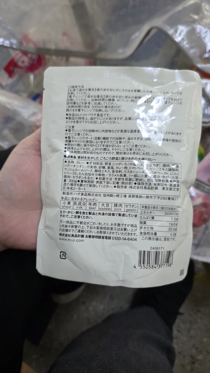 無印良品 蔬菜豬絞肉大盛咖哩