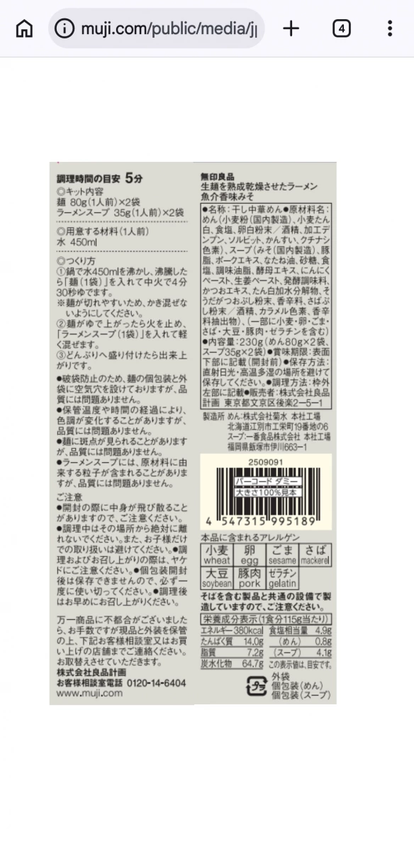 MUJI 無印良品 魚介香味味噌拉麵