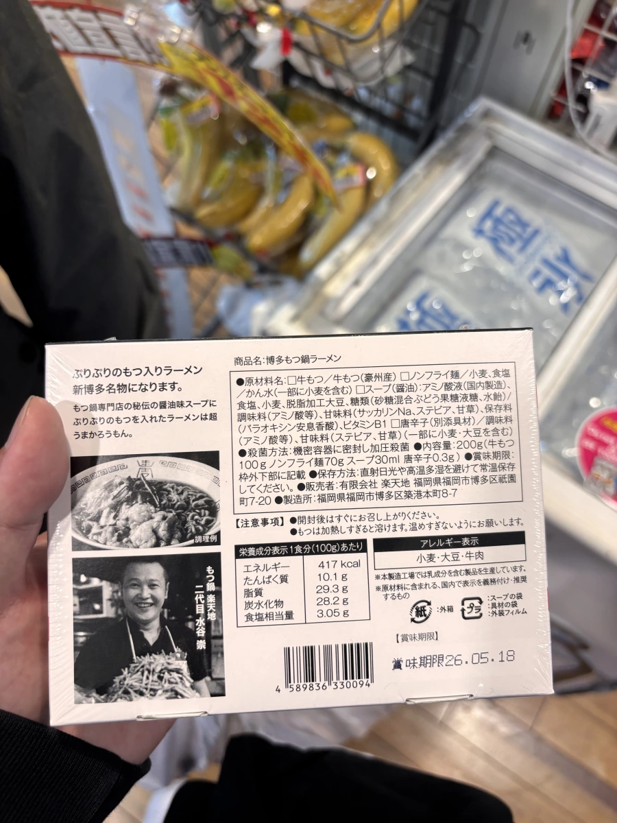 博多楽天地牛雜鍋拉麵
