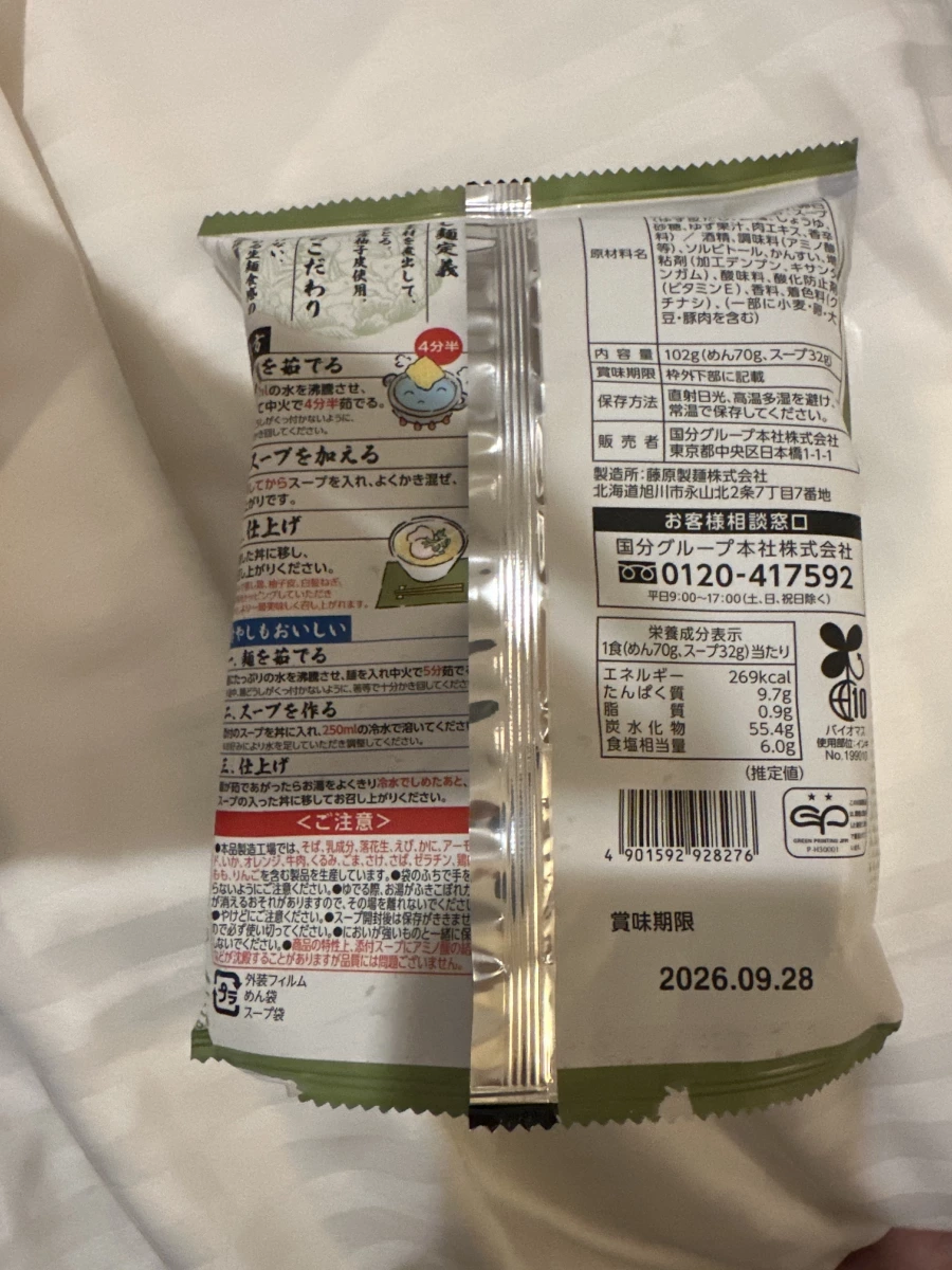 國分Tabete高知縣產柚子高湯鹽味拉麵