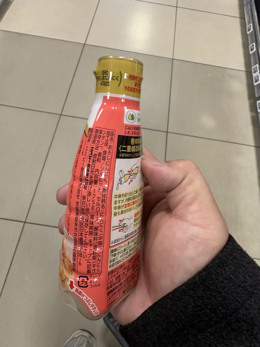S&B 生大蒜泥 (擠壓瓶裝)