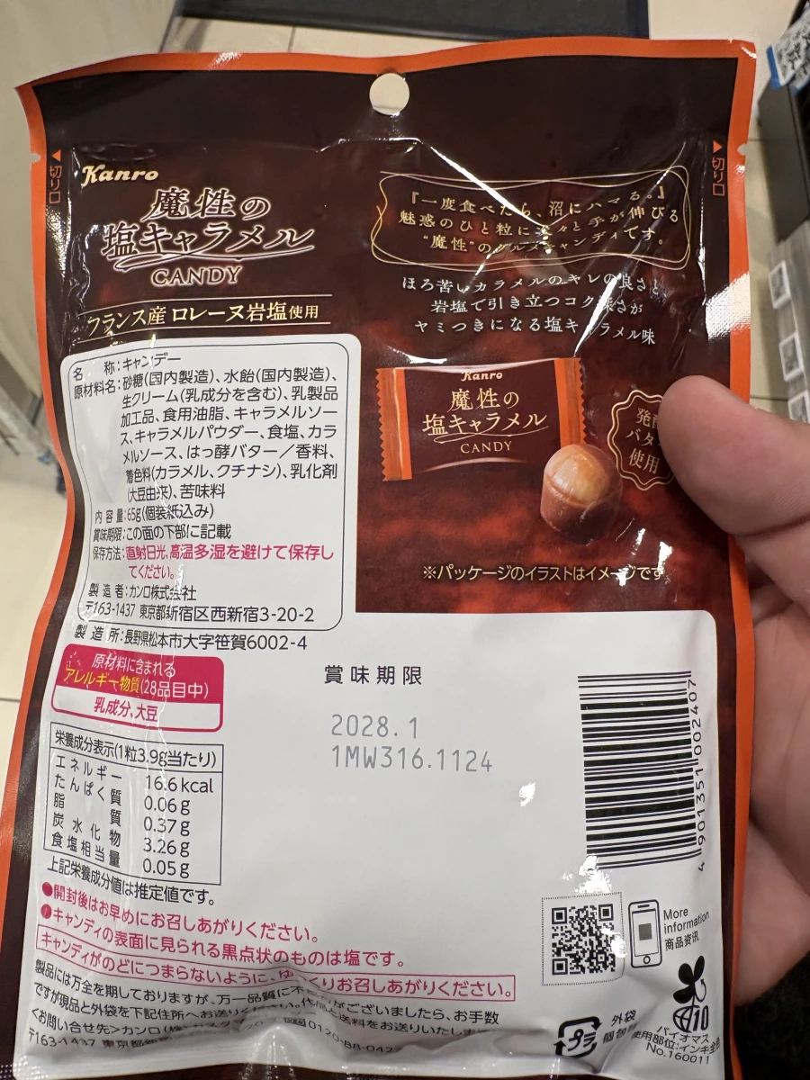 Kanro 魔性的鹽牛奶糖