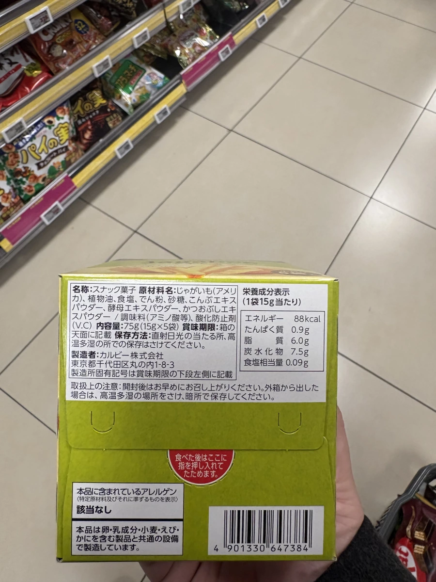 Calbee Jagabee 薯條餅乾（薄鹽味）