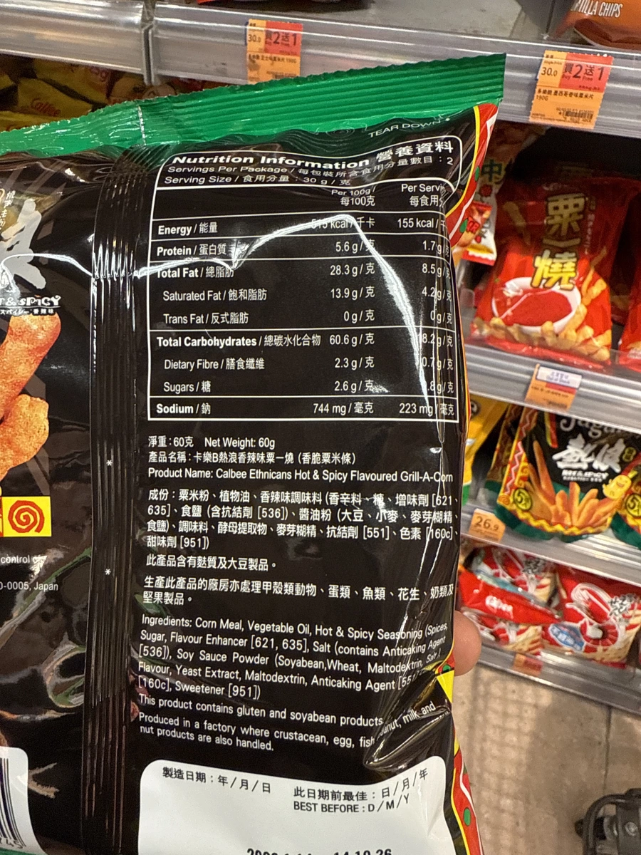卡樂B熱浪香辣味粟一燒