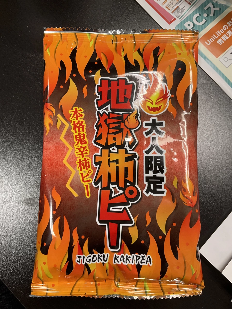地獄柿ピー (Jigoku Kakipea)