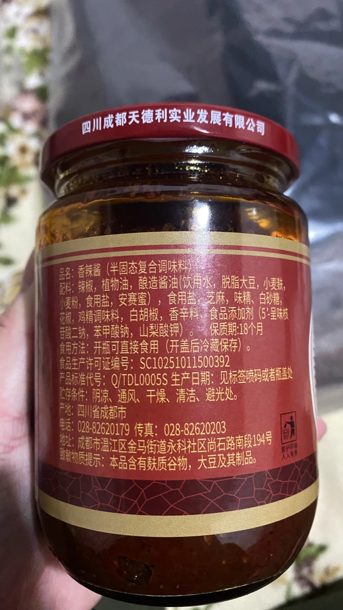 天德利香辣醬