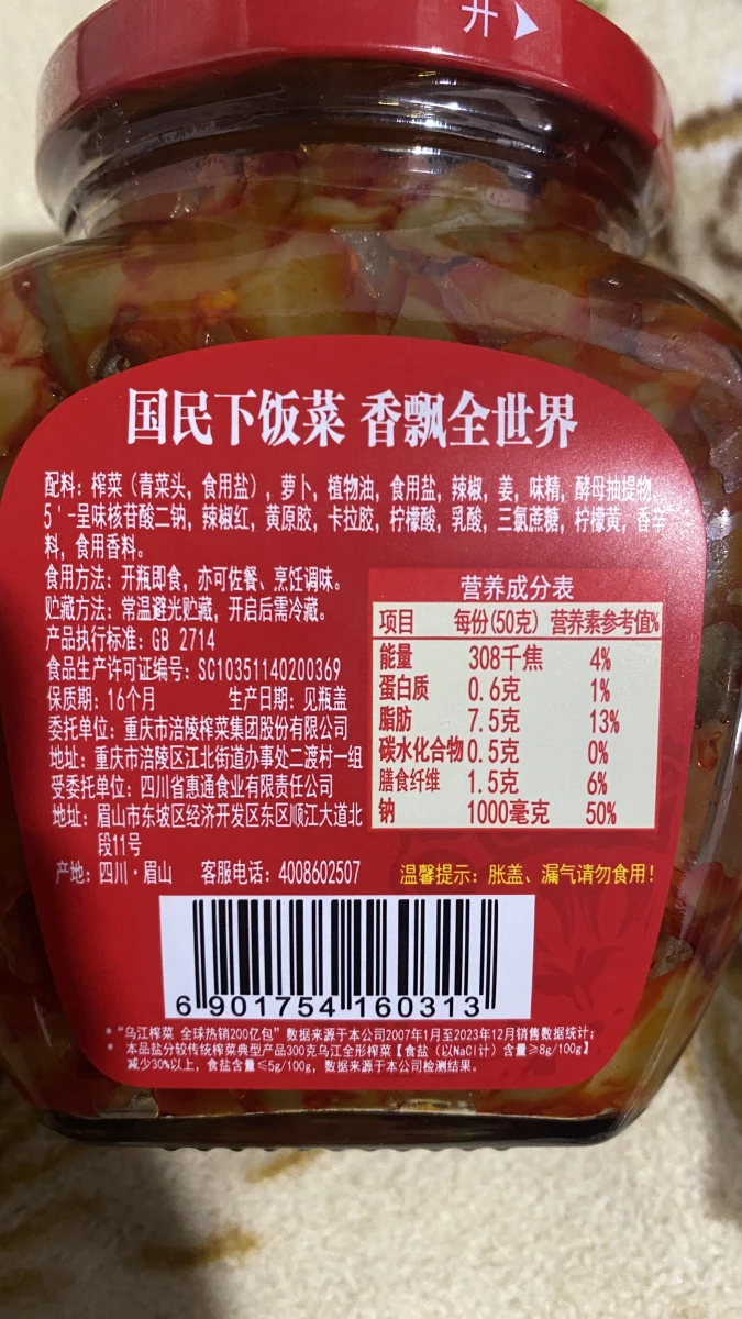 烏江榨菜