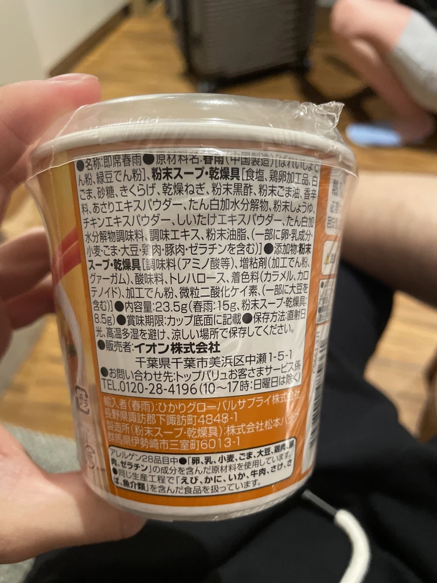 TOPVALU 黑醋仕立酸辣湯春雨