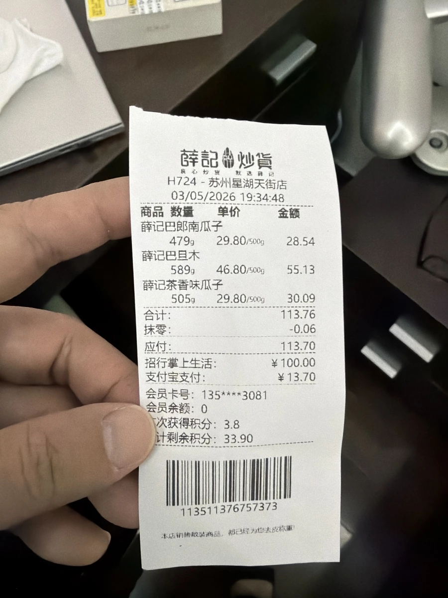 薛記巴郎南瓜子