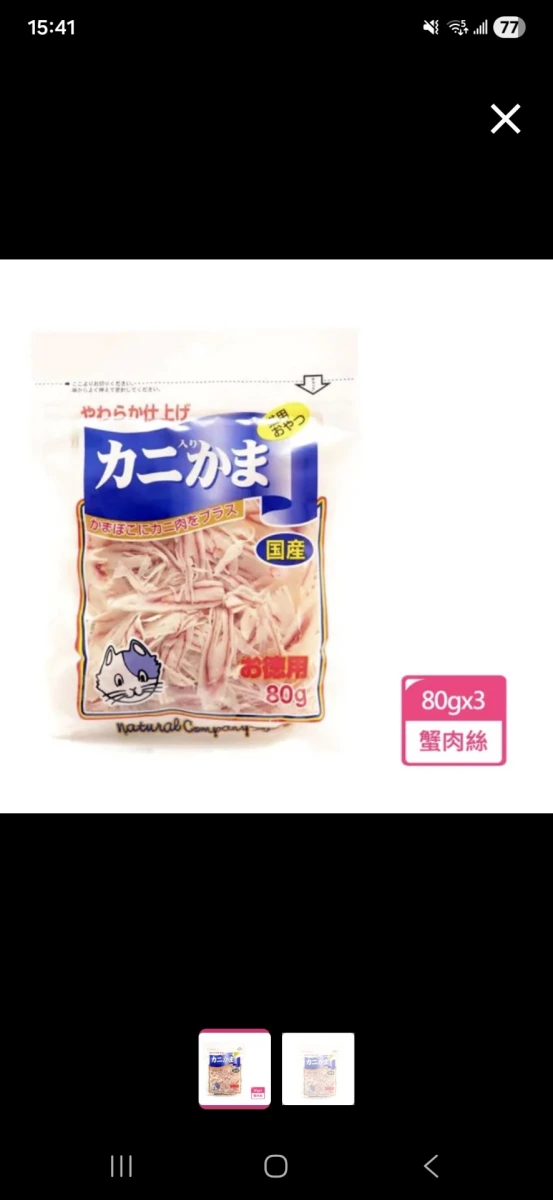 Natural Company 寵物用蟹肉絲 (カニかま)