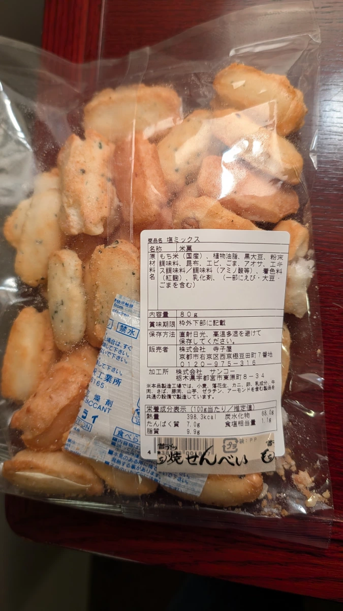 寺子屋本舖 鹽味綜合米菓