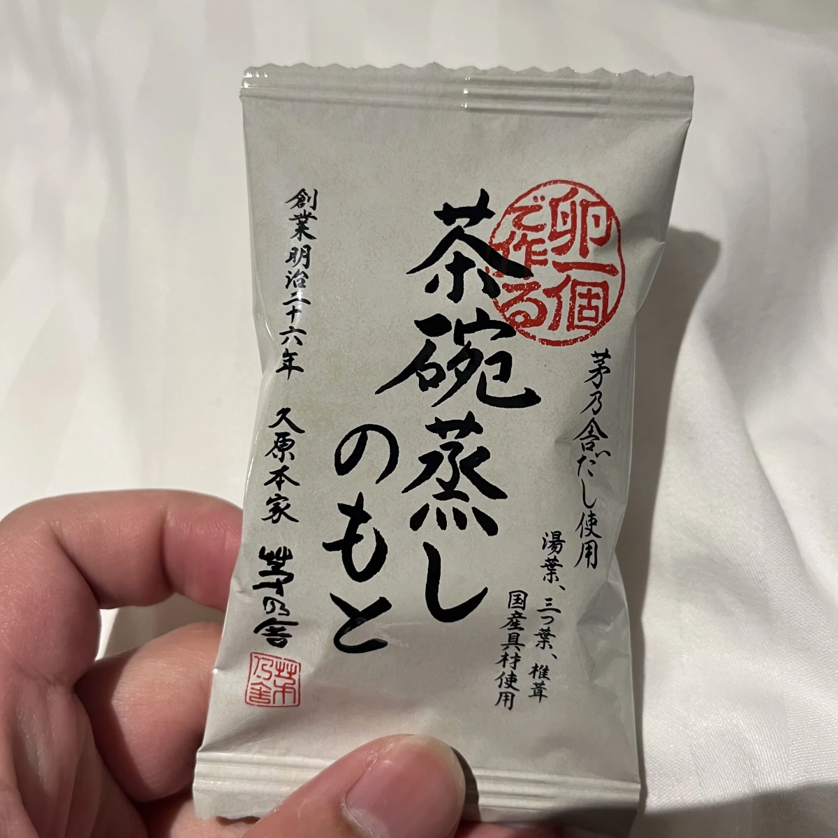 茅乃舍 茶碗蒸之素