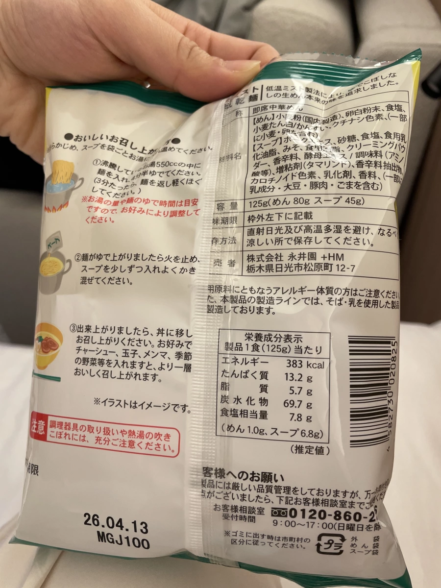 永井園 關東栃木檸檬拉麵