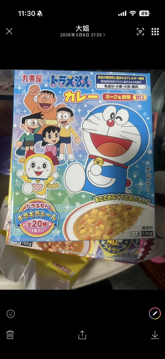 丸美屋哆啦A夢豬肉蔬菜咖哩包
