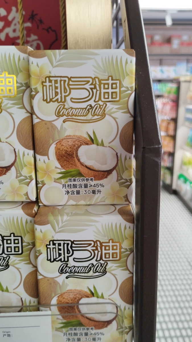 椰子油 (Coconut Oil)