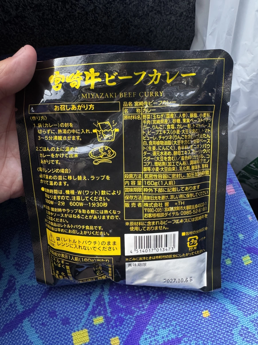 響 宮崎牛牛肉咖哩軟罐頭調理包